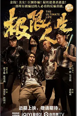 虚张声势2013